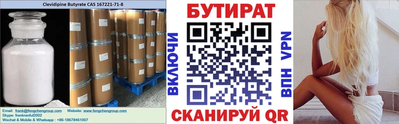 Бутират бутандиол Кирсанов