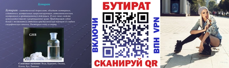 Бутират 1.4BDO Кирсанов