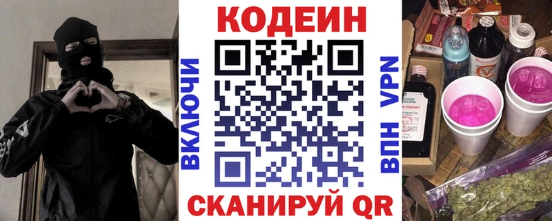 Кодеин Purple Drank  наркошоп  Кирсанов 